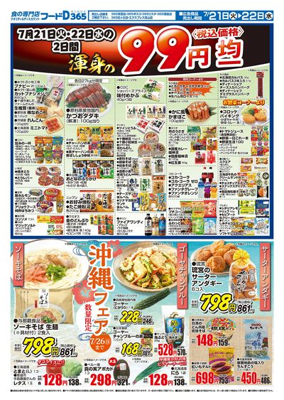 生活応援火・水連日5%割引セール-うら