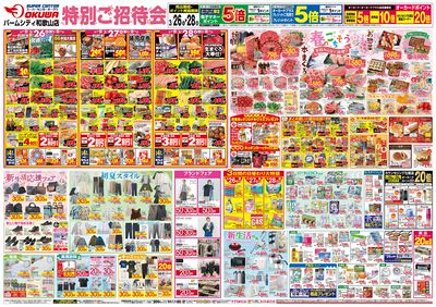 3月26日 スーパーセンターオークワパームシティ和歌山店 特別ご招待会