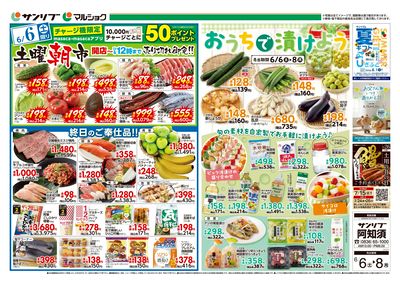 土曜朝市_おうちで漬けよう_表
