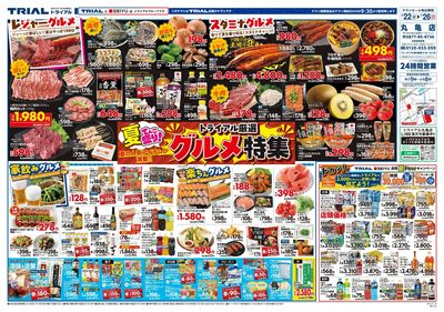 スーパーセンタートライアル 丸亀店_表