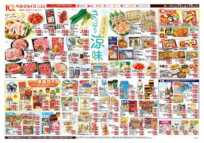 さっぱり涼味