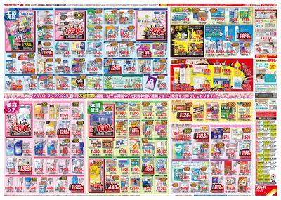 3/14号 春の大感謝祭 ウラ ※一部店舗では商品のお取り扱いのない場合がございます。