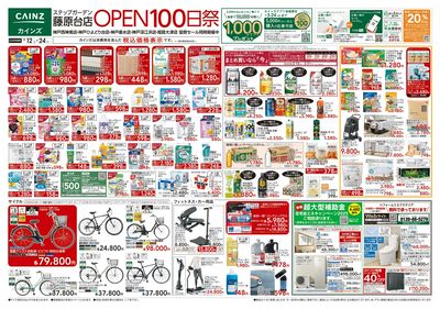 ステップガーデン藤原台店OPEN100日祭 表