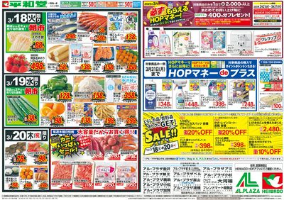 3/18(火)~生鮮ピカ市【裏面】