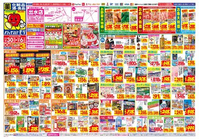 11/30~12/6チラシ オモテ