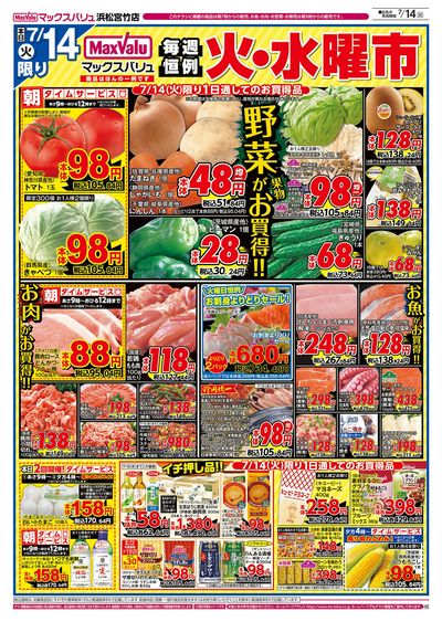 7/14号 火水曜市/G.G感謝デー/カメさんデー:オモテ
