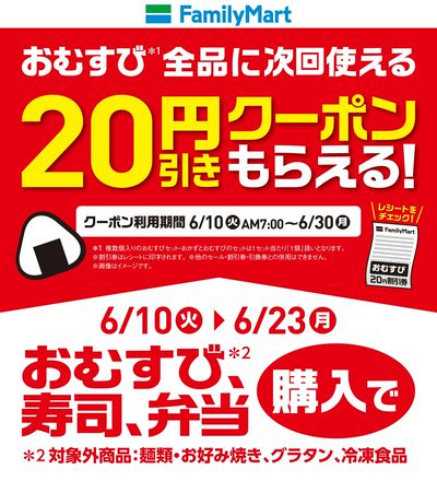 【おトク】20円引きクーポンがもらえる!