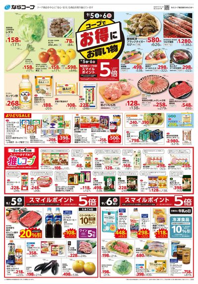 9月5日~9月8日チラシ表
