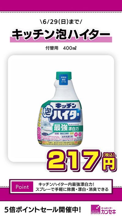 キッチンハイター内最強の漂白力!