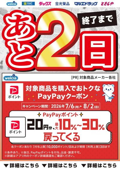PayPayキャンペーン残りわずか