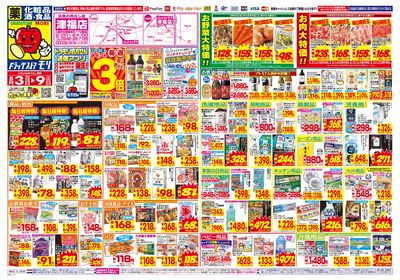 8/3~8/9チラシ オモテ
