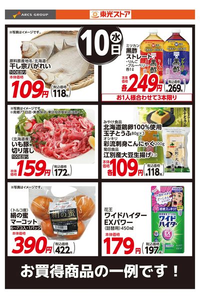 6月10日お買い得品