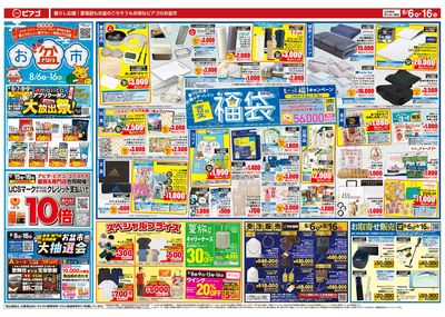 8月6日(木)~8月16日(日)