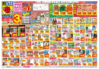 4/12~4/18チラシ オモテ