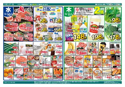 12/9号日替り3日間