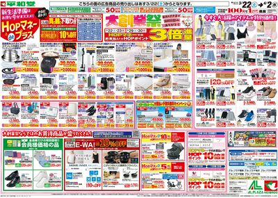 3/21(金)~大創業祭【裏面】