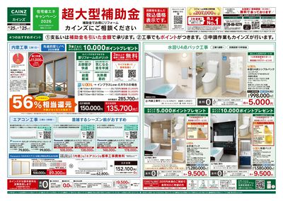 リフォーム超大型補助金 4月25日号