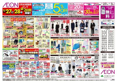 第1週 2/27号 愛媛フェア