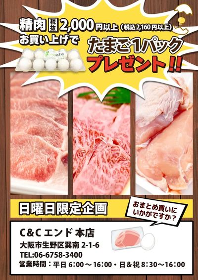 たまご企画