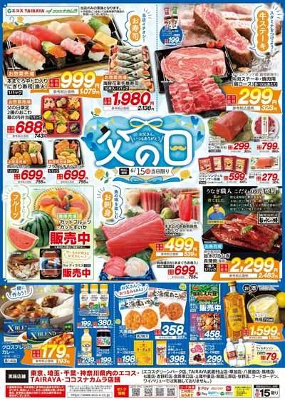 6月15日号案内ポスター 父の日(東京・埼玉版)