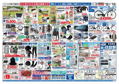 コメリパワー 6/12号 夏の快適生活 ウラ