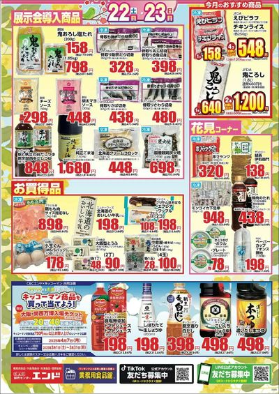 おかげさまで60周年祭 東大阪店