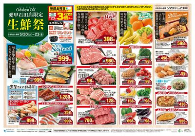 愛甲石田店限定 生鮮祭