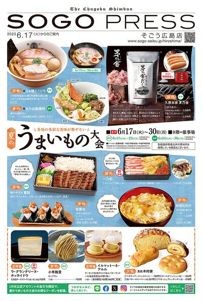 夏のうまいもの大会 ①(広島)
