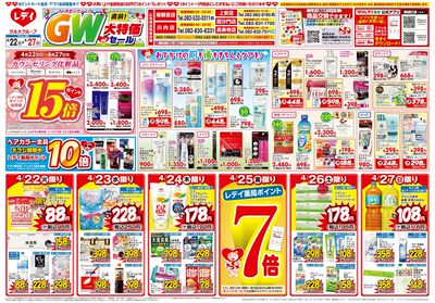 4月22日号合同チラシ 安佐南表