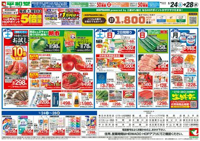 1/24(土)~受験生応援!勝つ飯【裏面】