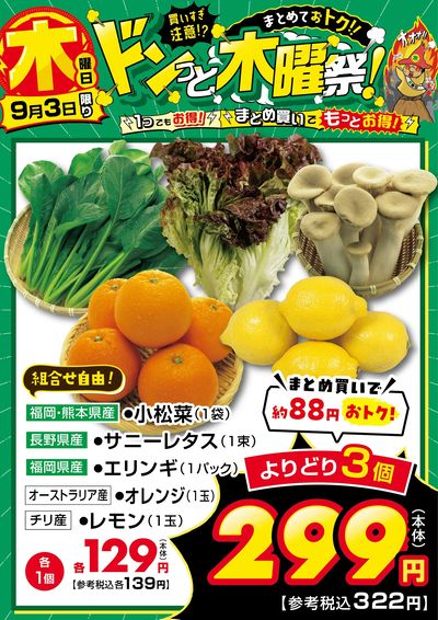 爆裂市!! ドンっと木曜祭!①
