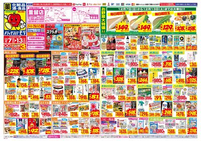 12/7~12/13チラシ オモテ