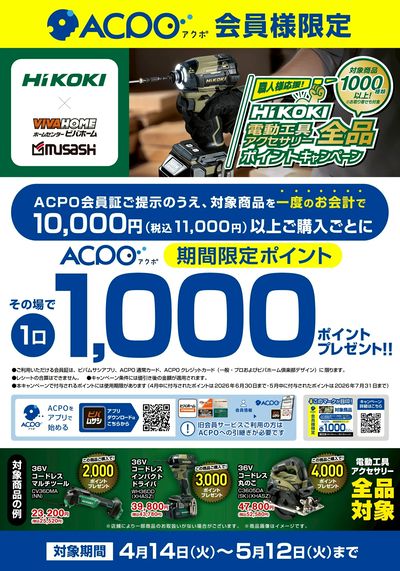 4~5月お得なキャンペーンのご紹介!