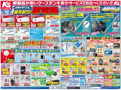 新製品が安いケーズデンキ_おもて