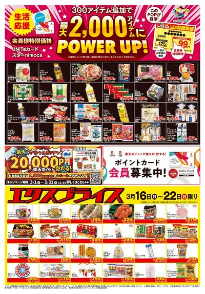 3/16会員様価格・エクスプライス