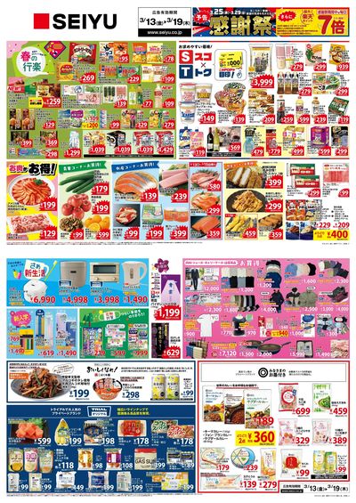 0313一週間デジタルチラシ