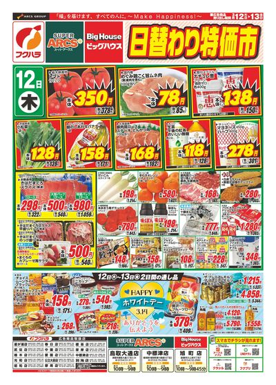 日替わり特価市