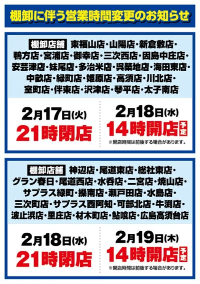 2月18日~22日①