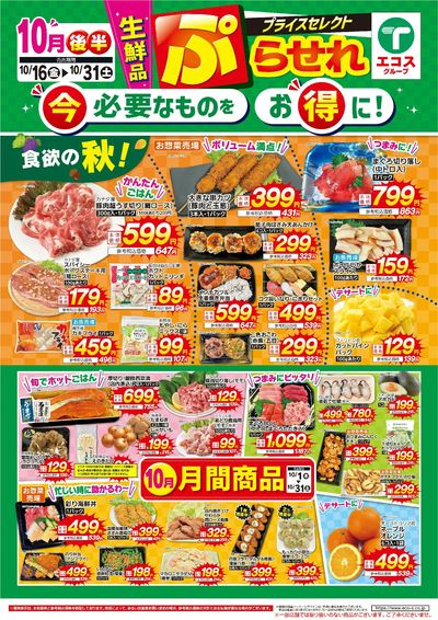 10月後半ぷらせれ
