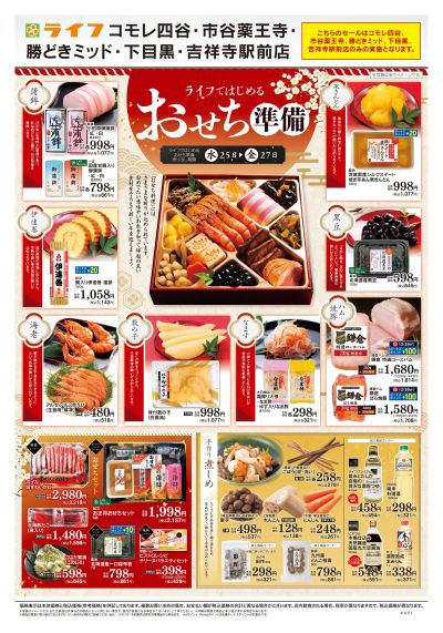 12/25号 おせち準備/歳末大市