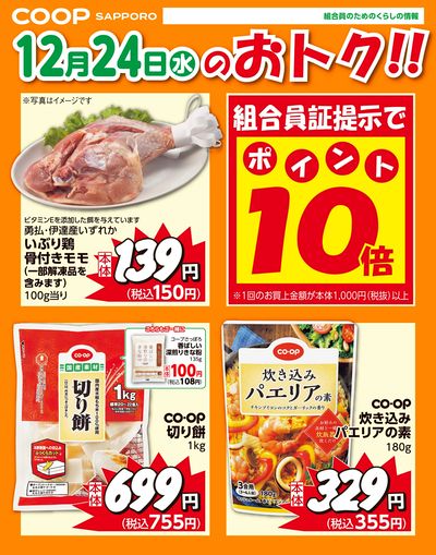 12月24日お買得品