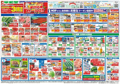 LINEチラシ│LINEでお得なチラシ情報を簡単にチェック