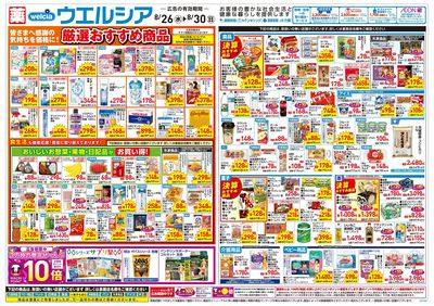 8月26日号:オモテ