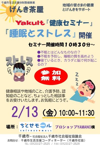 0213 ちとせモールからのお知らせ