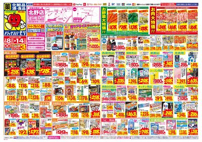 3/8~3/14チラシ オモテ