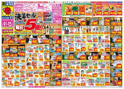3/9~3/15チラシ オモテ