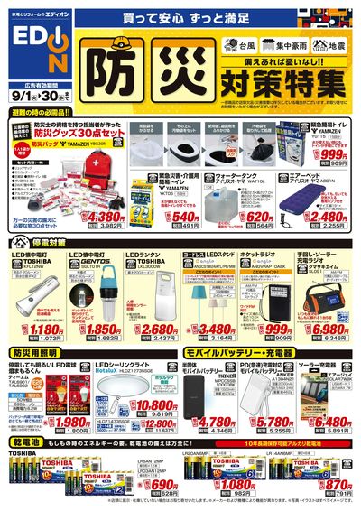 防災対策特集(オモテ)