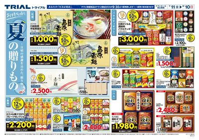 トライアル帯広東店_表