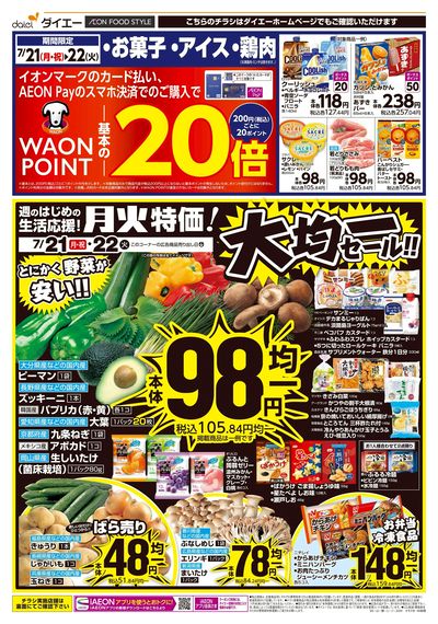 月火特価!大均一セール!!:オモテ