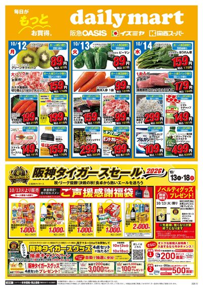 10月12日号オモテ